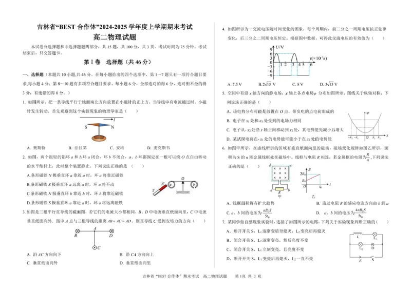 吉林省&ldquo;BEST合作体&rdquo;2024-2025学年高二上学期期末考试物理PDF版含答案_2024-2025高二（7-7月题库）_2025年01月试卷_0115吉林省&ldquo;BEST合作体&rdquo;2024-2025学年高二上学期期末考试