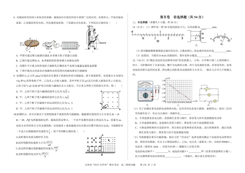 吉林省&ldquo;BEST合作体&rdquo;2024-2025学年高二上学期期末考试物理PDF版含答案_2024-2025高二（7-7月题库）_2025年01月试卷_0115吉林省&ldquo;BEST合作体&rdquo;2024-2025学年高二上学期期末考试
