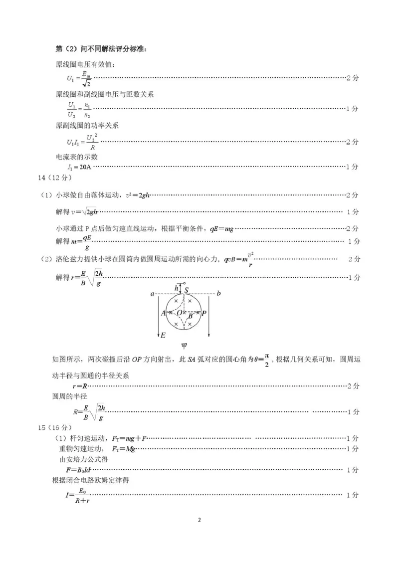 吉林省&ldquo;BEST合作体&rdquo;2024-2025学年高二上学期期末考试物理PDF版含答案_2024-2025高二（7-7月题库）_2025年01月试卷_0115吉林省&ldquo;BEST合作体&rdquo;2024-2025学年高二上学期期末考试