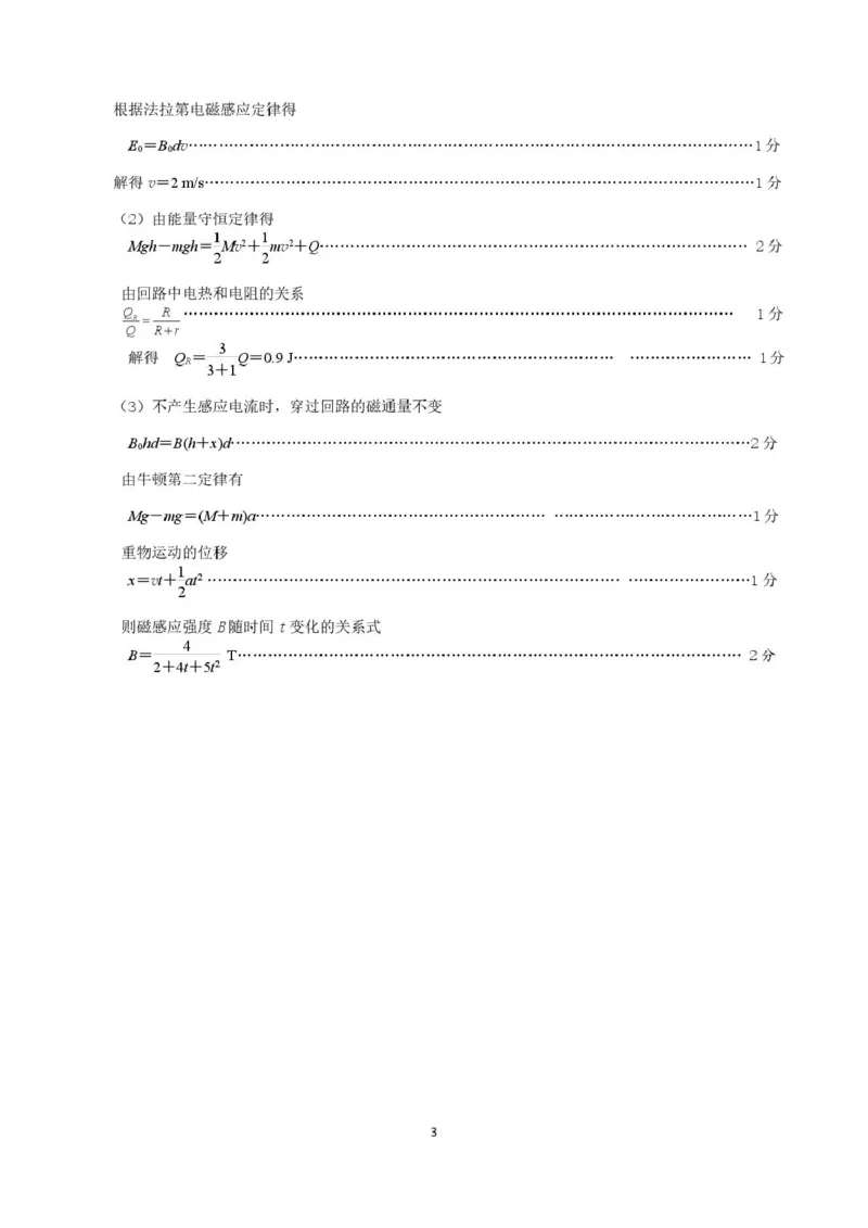 吉林省&ldquo;BEST合作体&rdquo;2024-2025学年高二上学期期末考试物理PDF版含答案_2024-2025高二（7-7月题库）_2025年01月试卷_0115吉林省&ldquo;BEST合作体&rdquo;2024-2025学年高二上学期期末考试