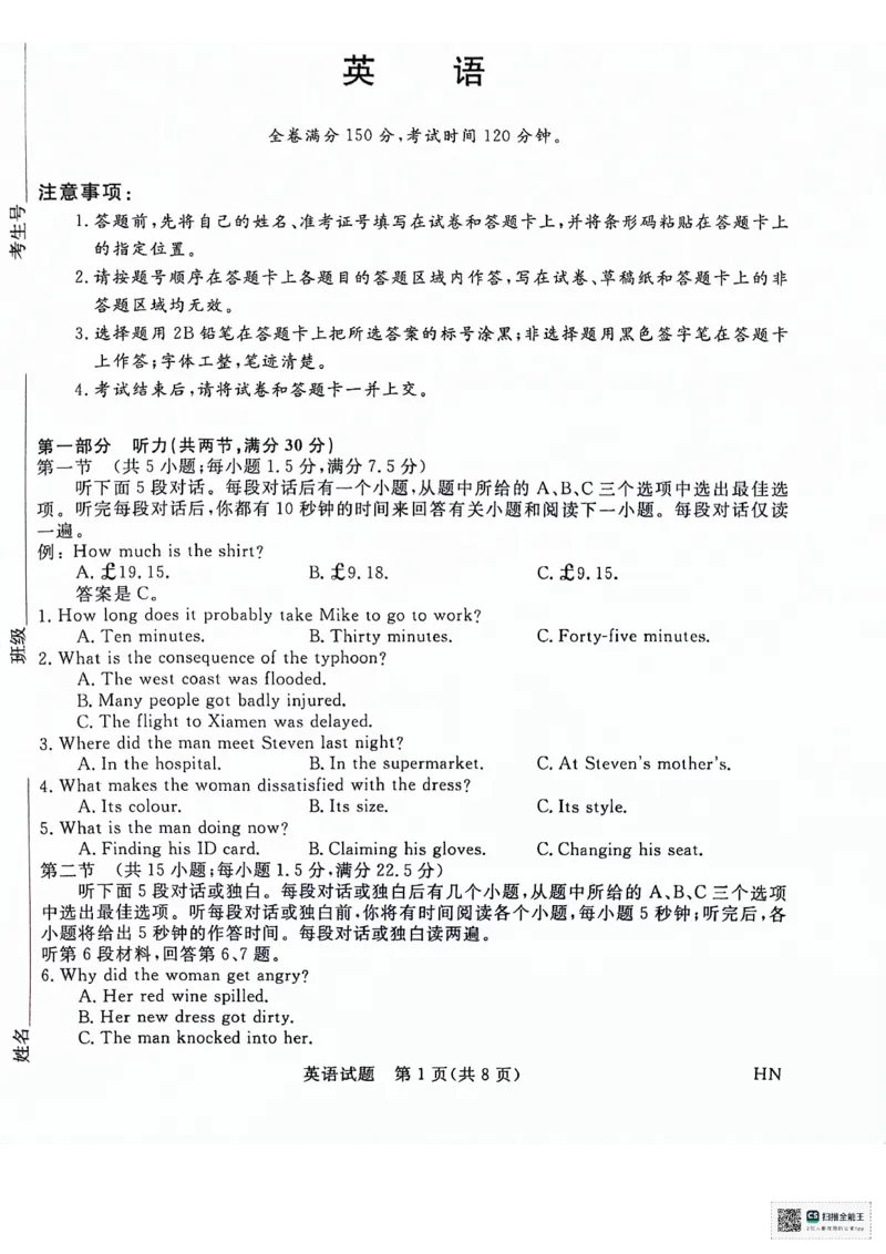 河南省部分重点高中2023-2024学年下学期高三5月大联考-英语_2024年5月_01按日期_10号_2024届金科新未来高三5月大联考_2024金科新未来高三5月大联考英语