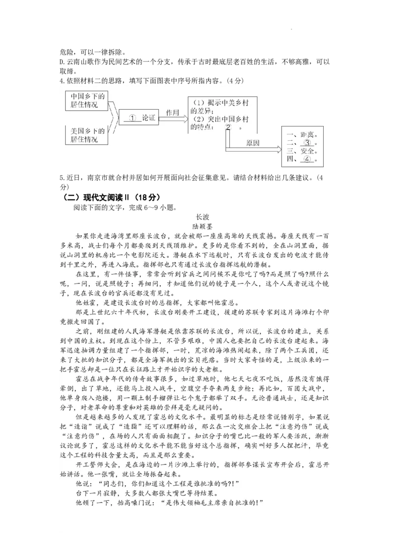 六校10月（语文）(1)_2023年11月_0211月合集_2024届江苏省南京市六校联合体高三上学期10月联合调研_江苏省南京市六校联合体2024届高三上学期10月联合调研语文