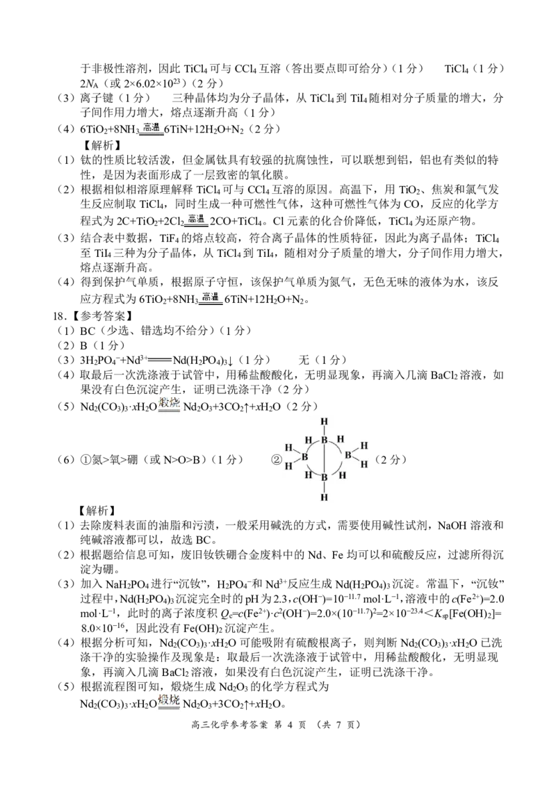河南豫北名校2024届高三上学期高考备考精英联赛调研卷（1月期末）化学(1)_2024年2月_022月合集_2024届河南豫北名校高三上学期高考备考精英联赛调研卷（1月期末）