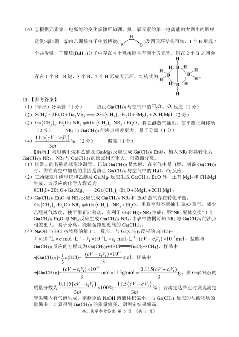河南豫北名校2024届高三上学期高考备考精英联赛调研卷（1月期末）化学(1)_2024年2月_022月合集_2024届河南豫北名校高三上学期高考备考精英联赛调研卷（1月期末）