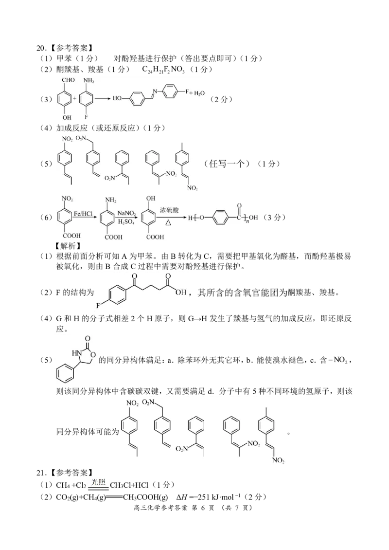 河南豫北名校2024届高三上学期高考备考精英联赛调研卷（1月期末）化学(1)_2024年2月_022月合集_2024届河南豫北名校高三上学期高考备考精英联赛调研卷（1月期末）