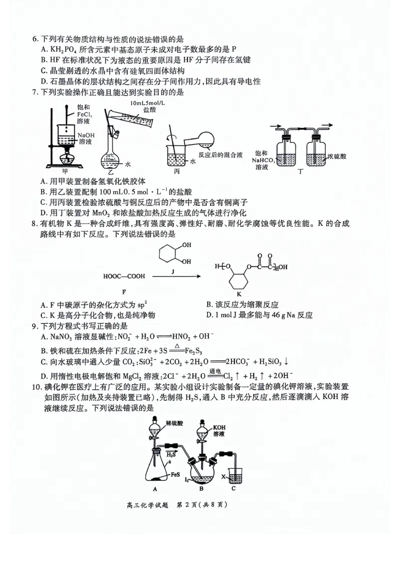 河南豫北名校2024届高三上学期高考备考精英联赛调研卷（1月期末）化学(1)_2024年2月_022月合集_2024届河南豫北名校高三上学期高考备考精英联赛调研卷（1月期末）