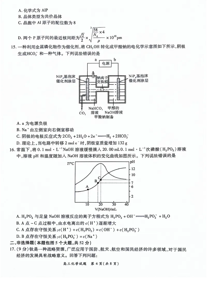 河南豫北名校2024届高三上学期高考备考精英联赛调研卷（1月期末）化学(1)_2024年2月_022月合集_2024届河南豫北名校高三上学期高考备考精英联赛调研卷（1月期末）