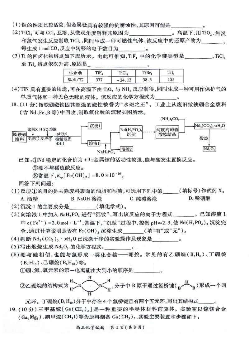 河南豫北名校2024届高三上学期高考备考精英联赛调研卷（1月期末）化学(1)_2024年2月_022月合集_2024届河南豫北名校高三上学期高考备考精英联赛调研卷（1月期末）