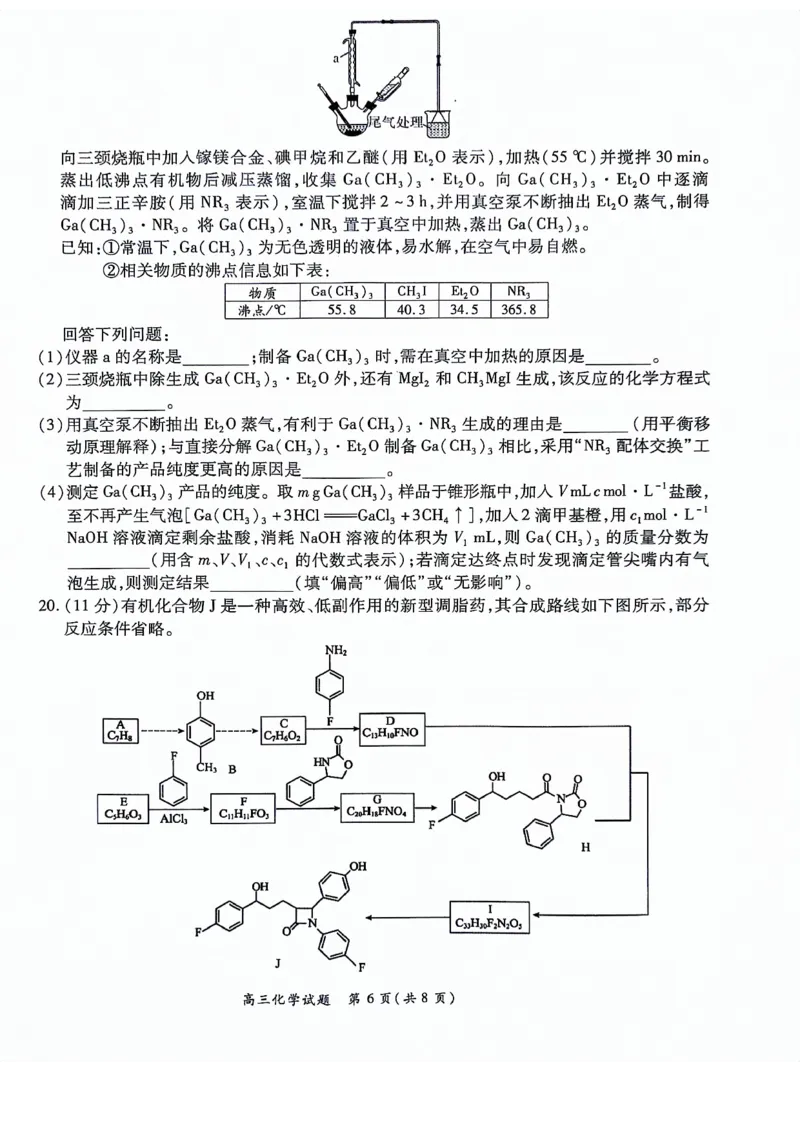 河南豫北名校2024届高三上学期高考备考精英联赛调研卷（1月期末）化学(1)_2024年2月_022月合集_2024届河南豫北名校高三上学期高考备考精英联赛调研卷（1月期末）