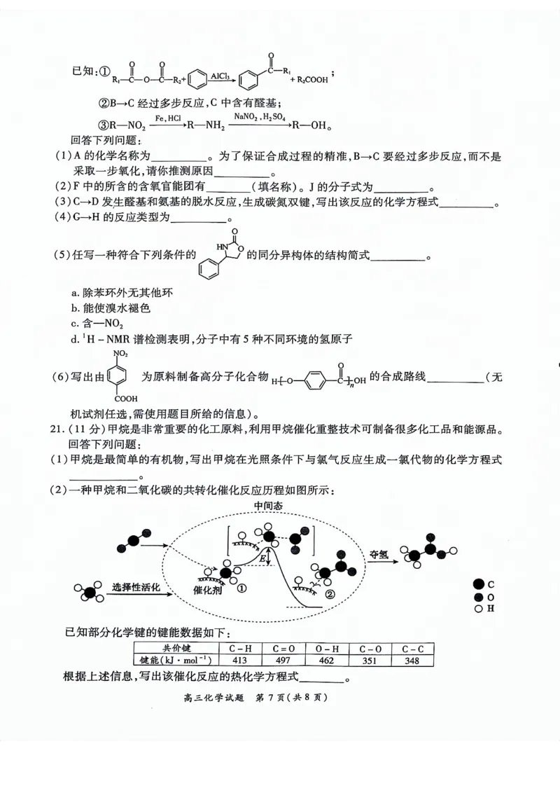 河南豫北名校2024届高三上学期高考备考精英联赛调研卷（1月期末）化学(1)_2024年2月_022月合集_2024届河南豫北名校高三上学期高考备考精英联赛调研卷（1月期末）