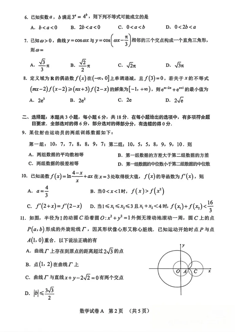 2025广州一模数学试题-33622b9e053e_2024-2025高三（6-6月题库）_2025年03月试卷_0317广东省广州市2025届高三下学期综合测试（一）（广州一模）