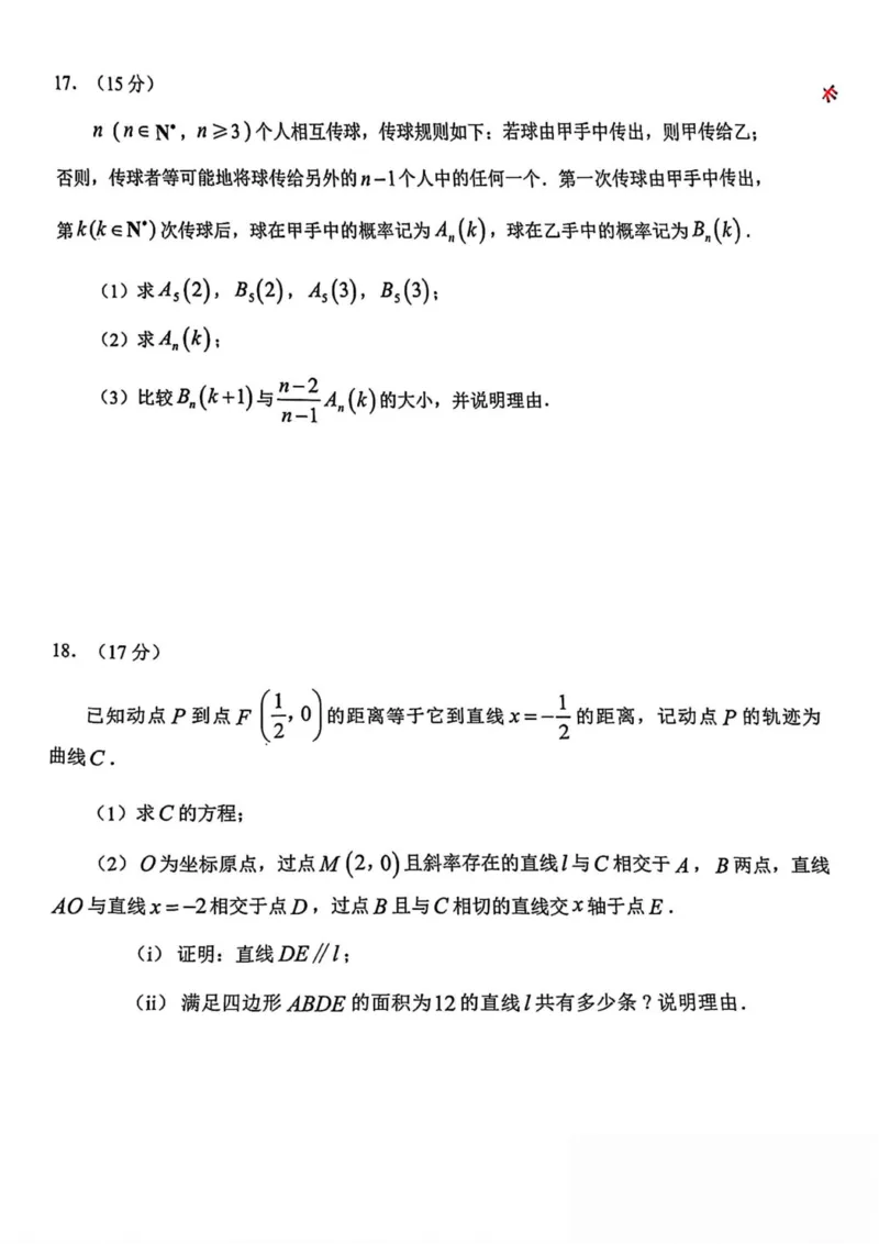 2025广州一模数学试题-33622b9e053e_2024-2025高三（6-6月题库）_2025年03月试卷_0317广东省广州市2025届高三下学期综合测试（一）（广州一模）