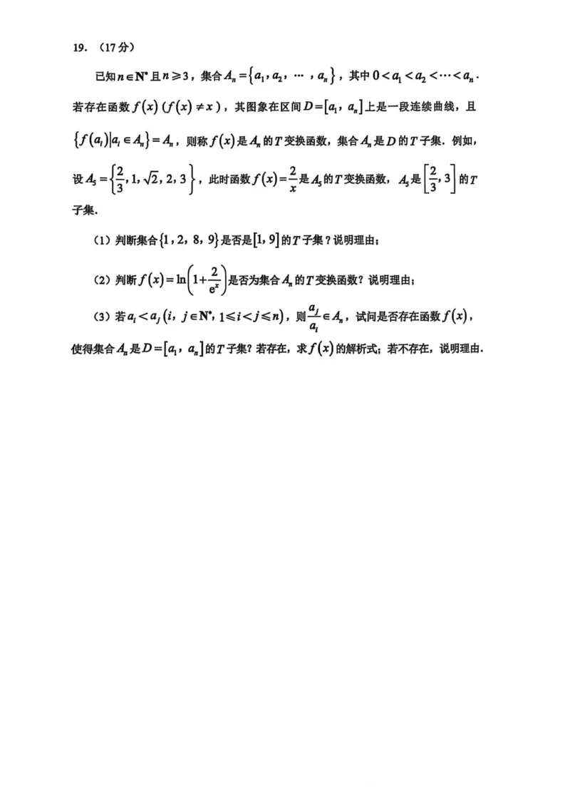 2025广州一模数学试题-33622b9e053e_2024-2025高三（6-6月题库）_2025年03月试卷_0317广东省广州市2025届高三下学期综合测试（一）（广州一模）