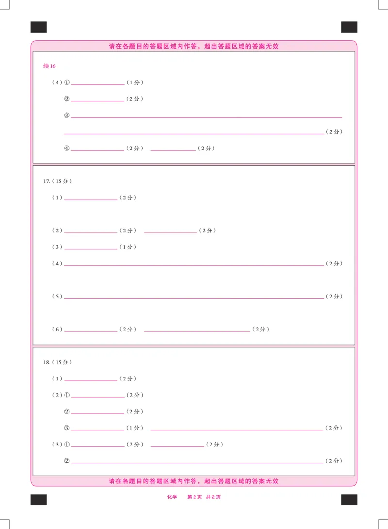化学安徽高二下5月检测答题卡双色_2024-2025高二（7-7月题库）_2025年6月试卷_0606安徽省天一大联考2024-2025学年高二下学期5月阶段性检测