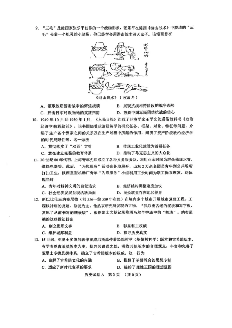 2025广州一模历史试卷-a32e539570f8_2024-2025高三（6-6月题库）_2025年03月试卷_0317广东省广州市2025届高三下学期综合测试（一）（广州一模）