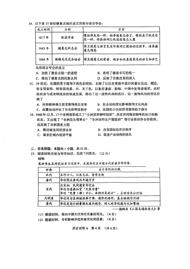 2025广州一模历史试卷-a32e539570f8_2024-2025高三（6-6月题库）_2025年03月试卷_0317广东省广州市2025届高三下学期综合测试（一）（广州一模）