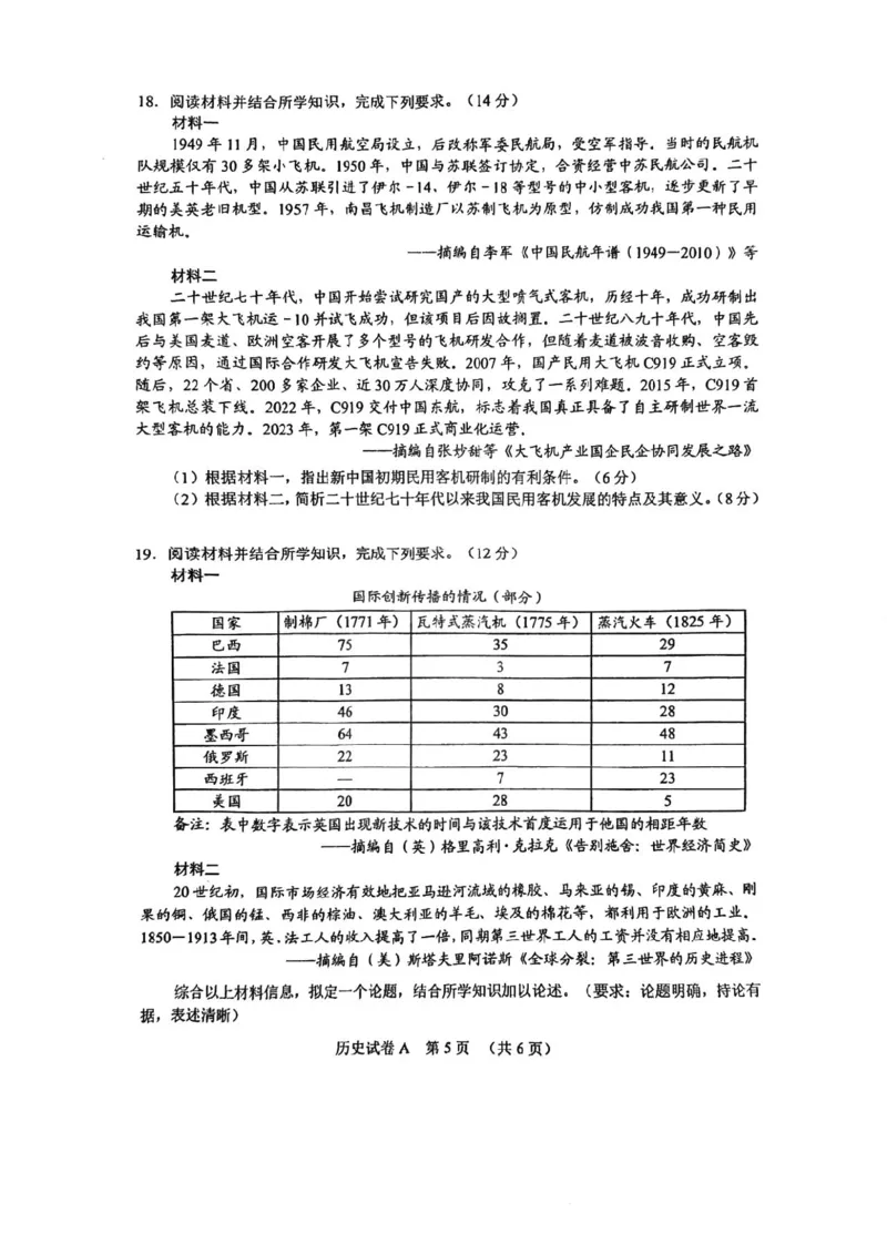 2025广州一模历史试卷-a32e539570f8_2024-2025高三（6-6月题库）_2025年03月试卷_0317广东省广州市2025届高三下学期综合测试（一）（广州一模）