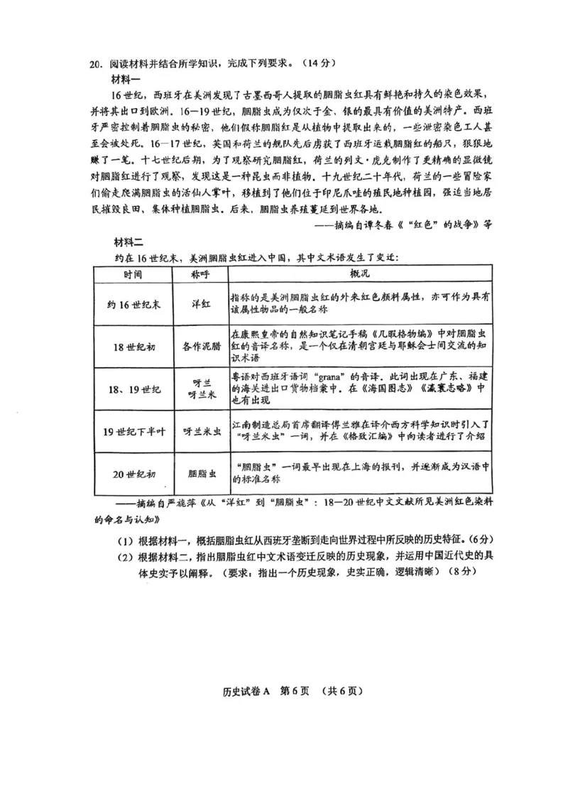 2025广州一模历史试卷-a32e539570f8_2024-2025高三（6-6月题库）_2025年03月试卷_0317广东省广州市2025届高三下学期综合测试（一）（广州一模）