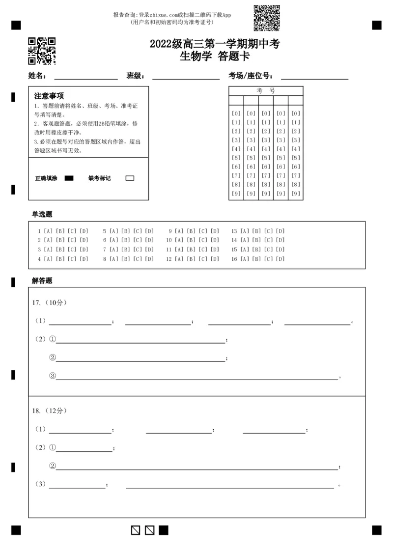 2022级高三第一学期期中考生物学(上交版2)_2024-2025高三（6-6月题库）_2024年11月试卷_1122广东省汕头市金山中学2024-2025学年高三上学期期中考试（全科）