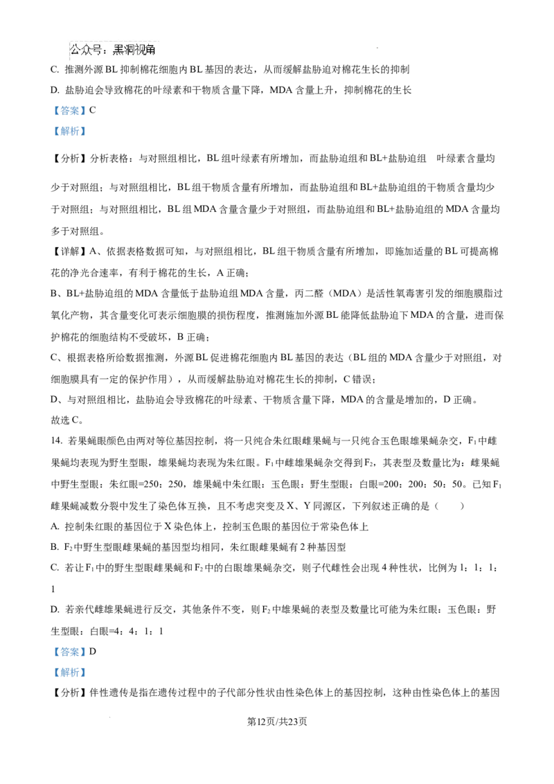 2025届广东省联考高三上学期10月第一次模拟（一模）生物试题答案_2024-2025高三（6-6月题库）_2024年10月试卷_1020广东省（雷州市龙门中学、客路中学）两校2025届高三10月第一次模拟考试