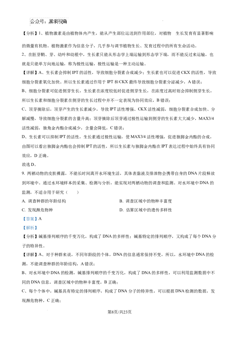 2025届广东省联考高三上学期10月第一次模拟（一模）生物试题答案_2024-2025高三（6-6月题库）_2024年10月试卷_1020广东省（雷州市龙门中学、客路中学）两校2025届高三10月第一次模拟考试