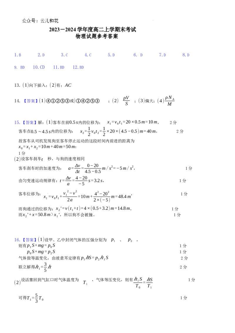 2024.7期末考试物理参考答案_2024-2025高二（7-7月题库）_2024年07月试卷_0721黑龙江省哈尔滨师范大学附属中学、大庆铁人中学2023-2024学年高二下学期期末联考