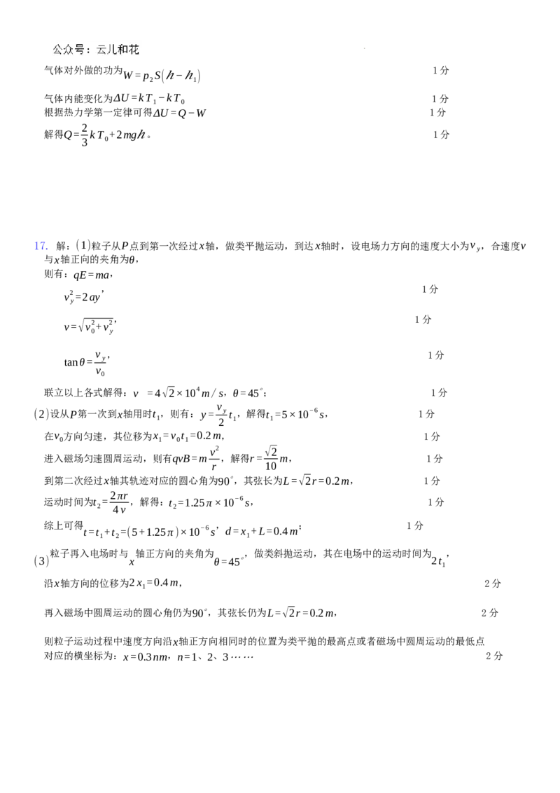 2024.7期末考试物理参考答案_2024-2025高二（7-7月题库）_2024年07月试卷_0721黑龙江省哈尔滨师范大学附属中学、大庆铁人中学2023-2024学年高二下学期期末联考