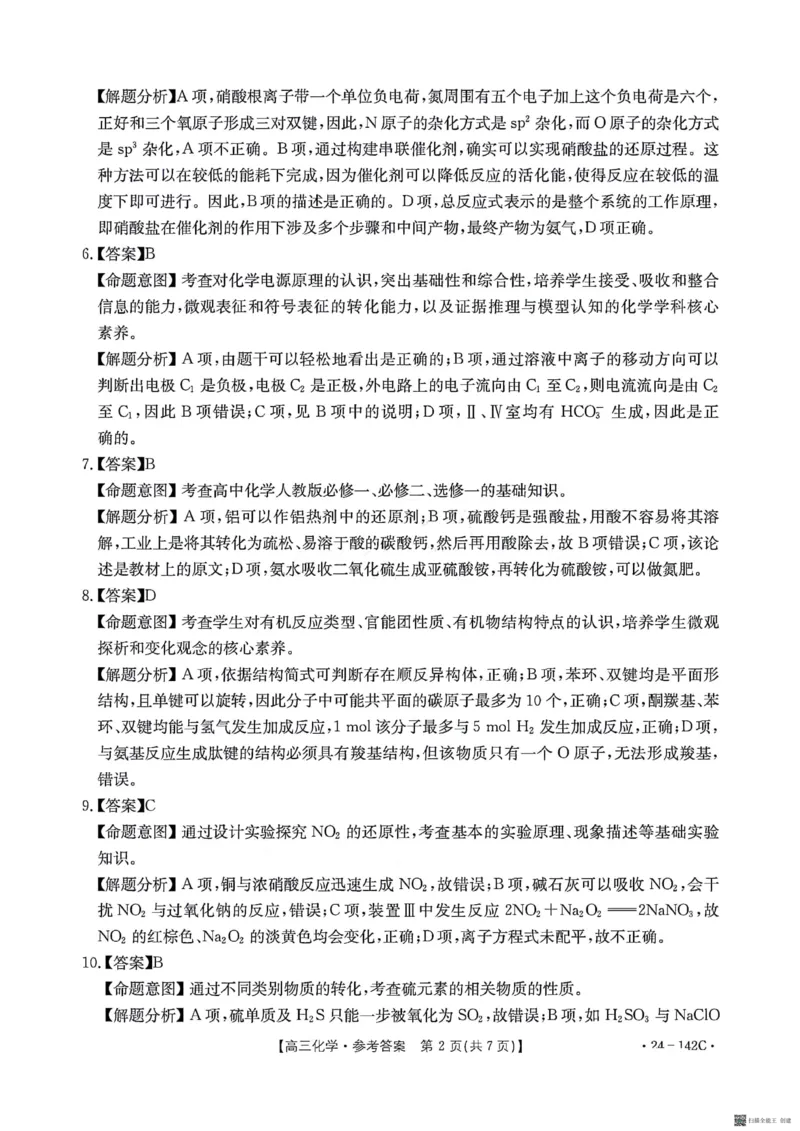 2024广东高三11月大联考（化学答案(1)_2023年11月_0211月合集_2024届广东省高三11月金太阳联考（24-142C）_广东省2024届高三11月金太阳联考（24-142C）化学