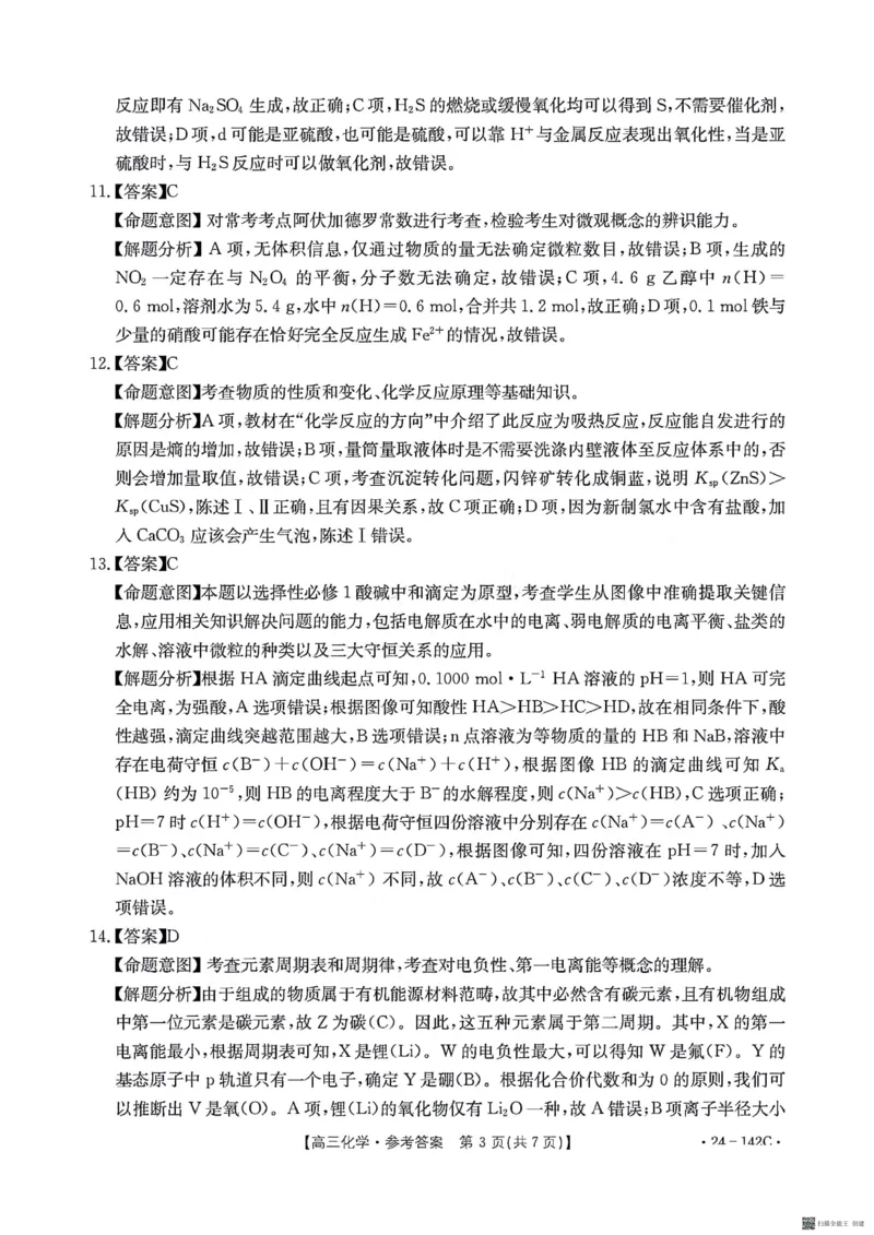 2024广东高三11月大联考（化学答案(1)_2023年11月_0211月合集_2024届广东省高三11月金太阳联考（24-142C）_广东省2024届高三11月金太阳联考（24-142C）化学