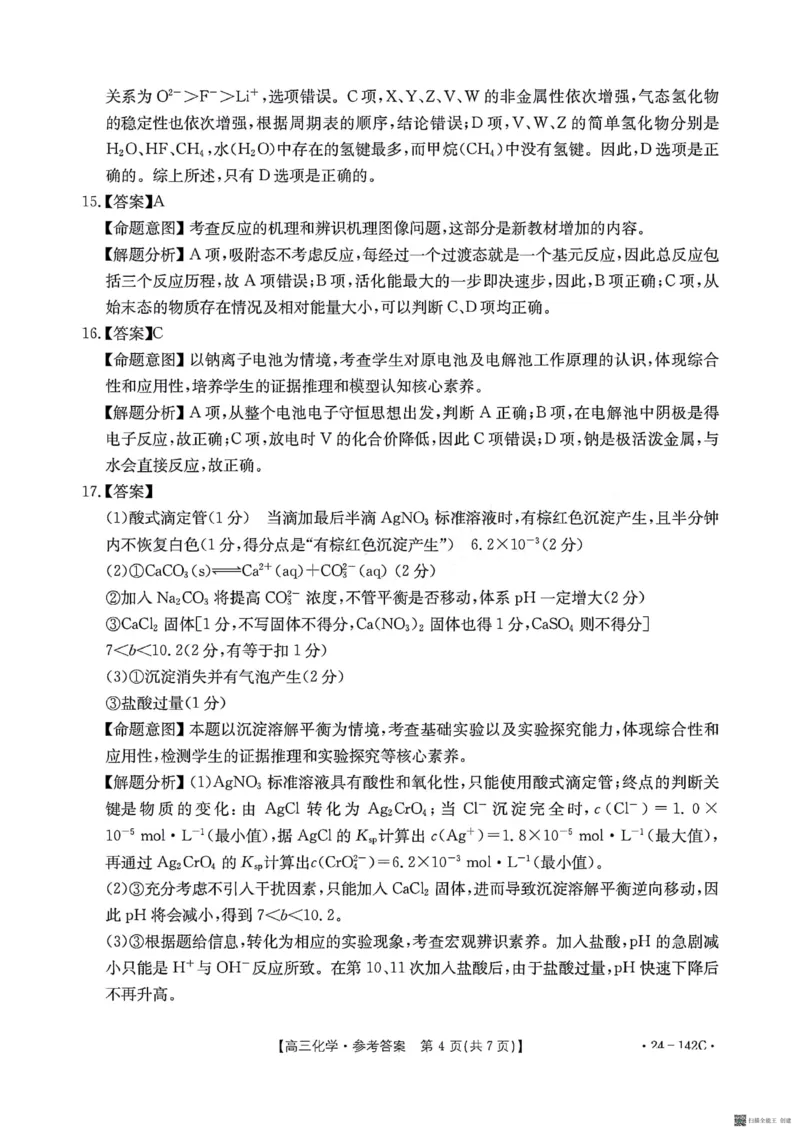 2024广东高三11月大联考（化学答案(1)_2023年11月_0211月合集_2024届广东省高三11月金太阳联考（24-142C）_广东省2024届高三11月金太阳联考（24-142C）化学