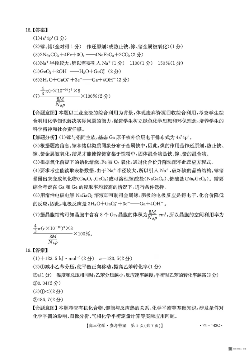 2024广东高三11月大联考（化学答案(1)_2023年11月_0211月合集_2024届广东省高三11月金太阳联考（24-142C）_广东省2024届高三11月金太阳联考（24-142C）化学