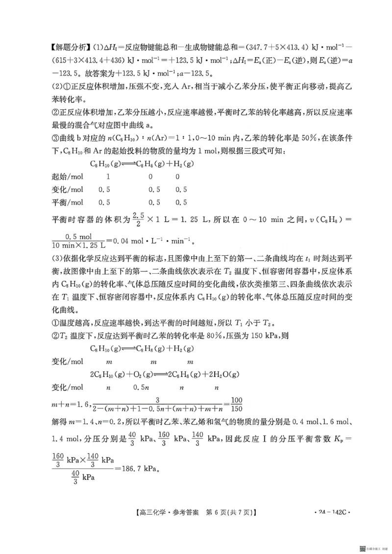 2024广东高三11月大联考（化学答案(1)_2023年11月_0211月合集_2024届广东省高三11月金太阳联考（24-142C）_广东省2024届高三11月金太阳联考（24-142C）化学
