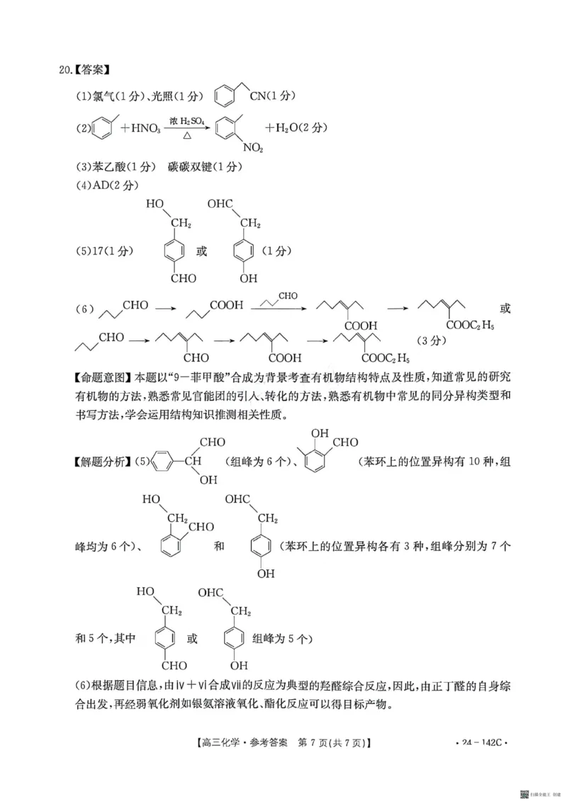 2024广东高三11月大联考（化学答案(1)_2023年11月_0211月合集_2024届广东省高三11月金太阳联考（24-142C）_广东省2024届高三11月金太阳联考（24-142C）化学
