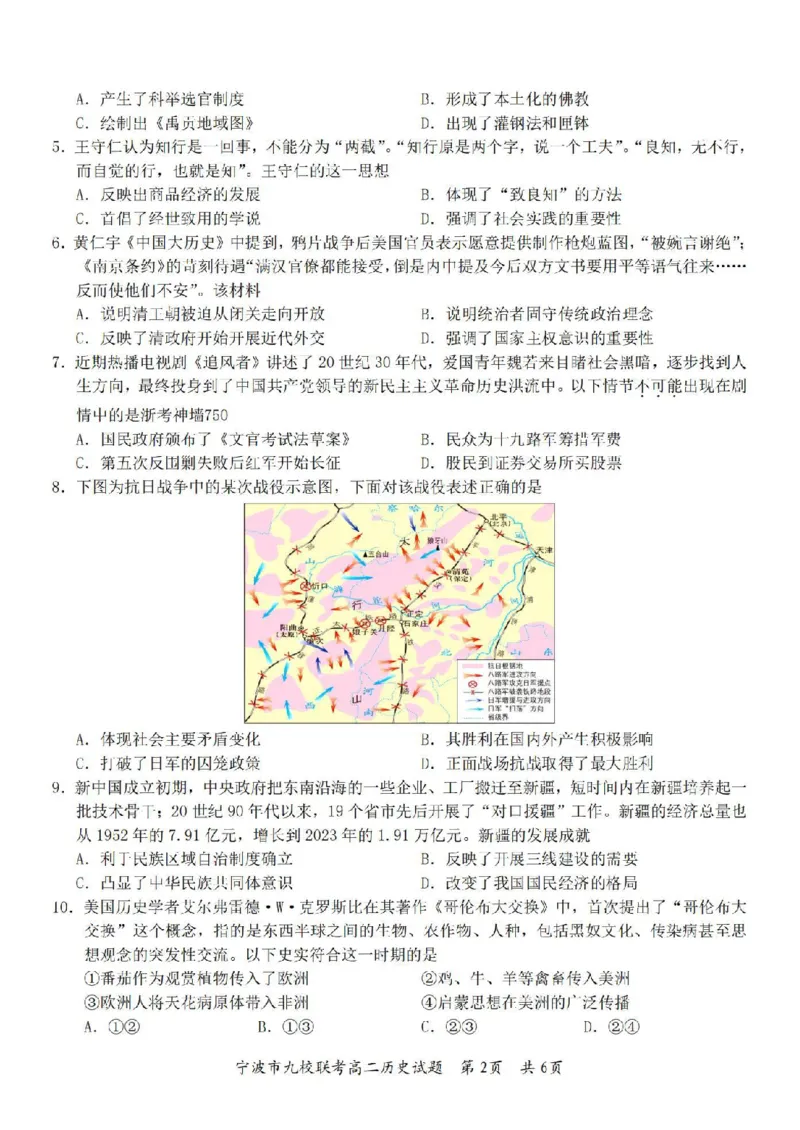 历史卷-2406宁波九校高二期末_2024-2025高二（7-7月题库）_2024年07月试卷_0703浙江省宁波市九校2023-2024学年高二下学期6月期末_浙江省宁波市九校2023-2024学年高二下学期6月期末历史