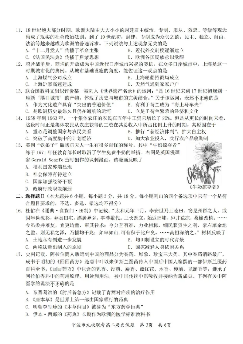 历史卷-2406宁波九校高二期末_2024-2025高二（7-7月题库）_2024年07月试卷_0703浙江省宁波市九校2023-2024学年高二下学期6月期末_浙江省宁波市九校2023-2024学年高二下学期6月期末历史