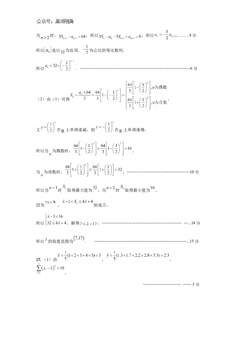 2025届四川省绵阳市南山中学高三9月考-数学答案_2024-2025高三（6-6月题库）_2024年09月试卷_09212025届四川省绵阳市南山中学高三9月考（word）
