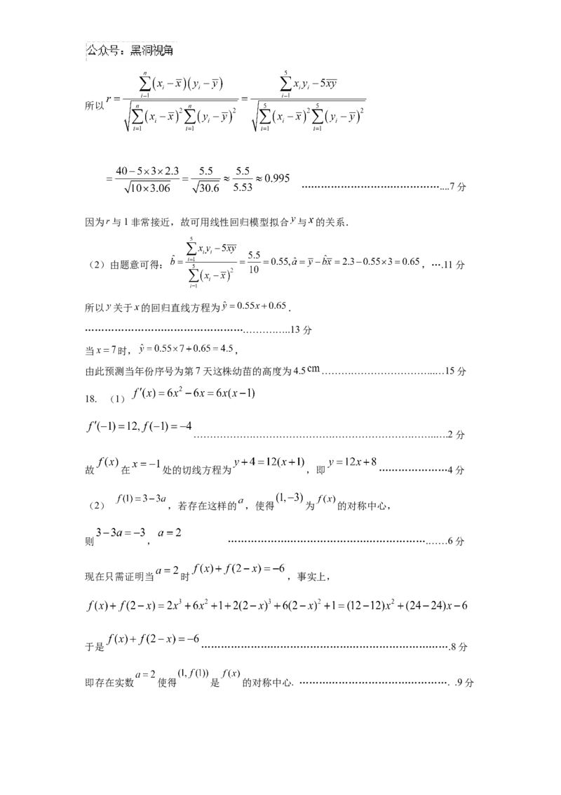 2025届四川省绵阳市南山中学高三9月考-数学答案_2024-2025高三（6-6月题库）_2024年09月试卷_09212025届四川省绵阳市南山中学高三9月考（word）