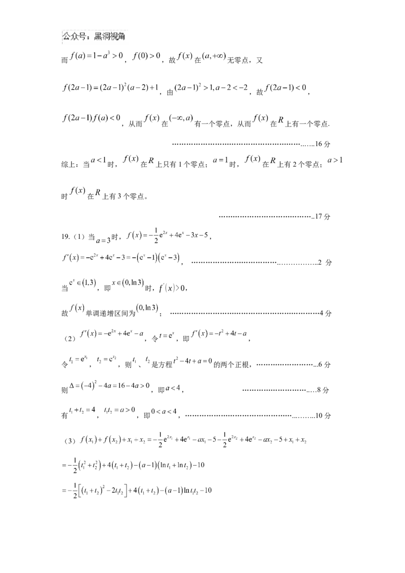 2025届四川省绵阳市南山中学高三9月考-数学答案_2024-2025高三（6-6月题库）_2024年09月试卷_09212025届四川省绵阳市南山中学高三9月考（word）