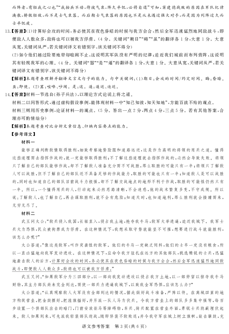 2024年11月湘豫联考高三语文参考答案_2024-2025高三（6-6月题库）_2024年11月试卷_11092025届湘豫名校联考高三上学期11月一轮诊断考试_湘豫名校联考2024-2025学年高三上学期11月诊断考试语文