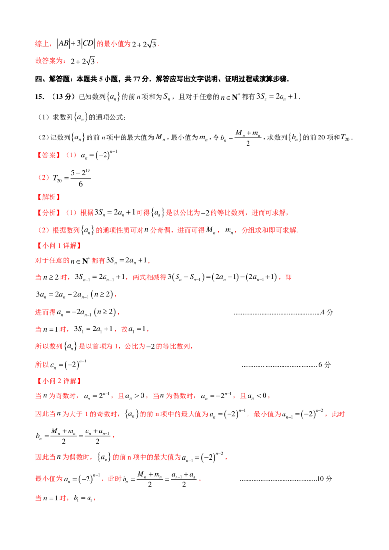 数学（全解全析）_2024年2月_01每日更新_17号_2024届新结构试卷19题&ldquo;九省联考模式&rdquo;数学试卷33套_新结构试卷2024年高考第二次模拟考试数学试题
