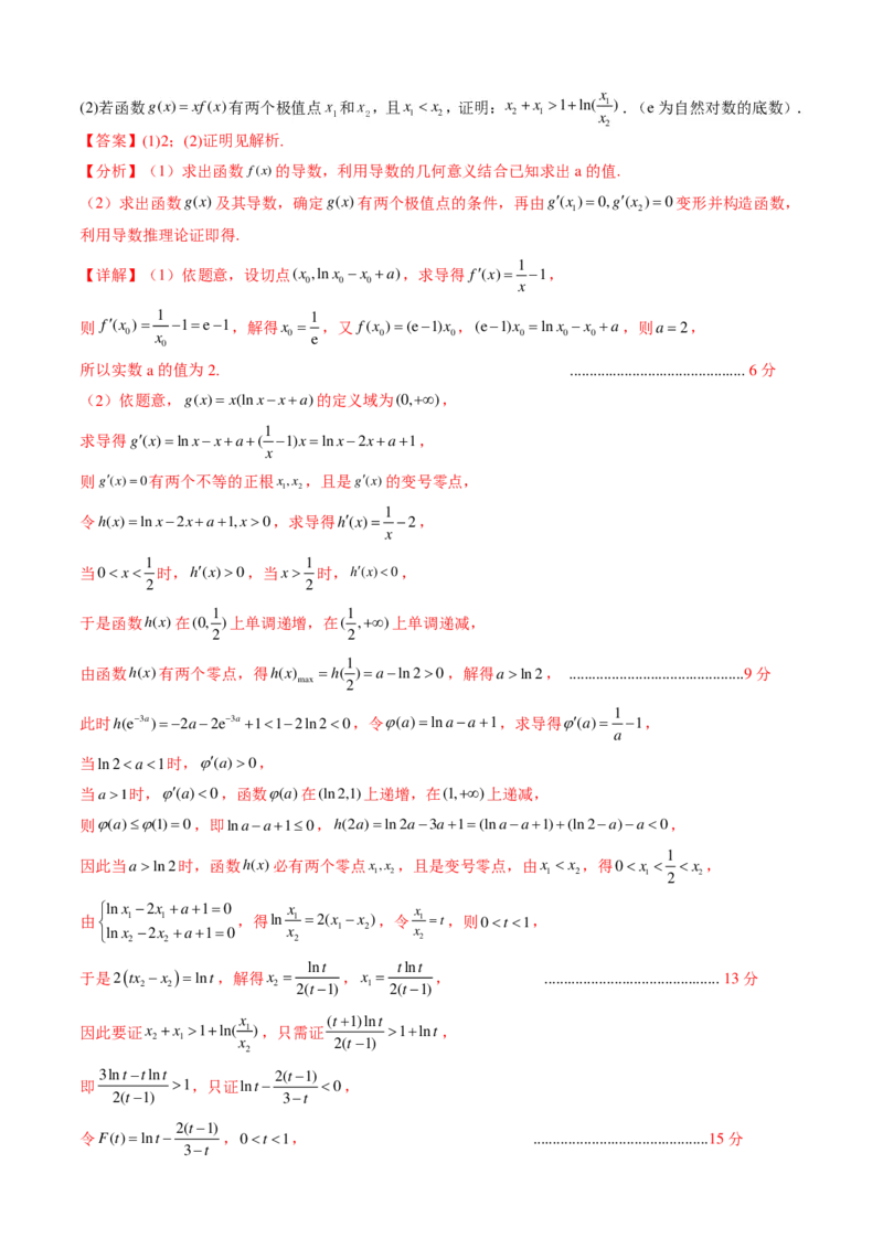 数学（全解全析）_2024年2月_01每日更新_17号_2024届新结构试卷19题&ldquo;九省联考模式&rdquo;数学试卷33套_新结构试卷2024年高考第二次模拟考试数学试题