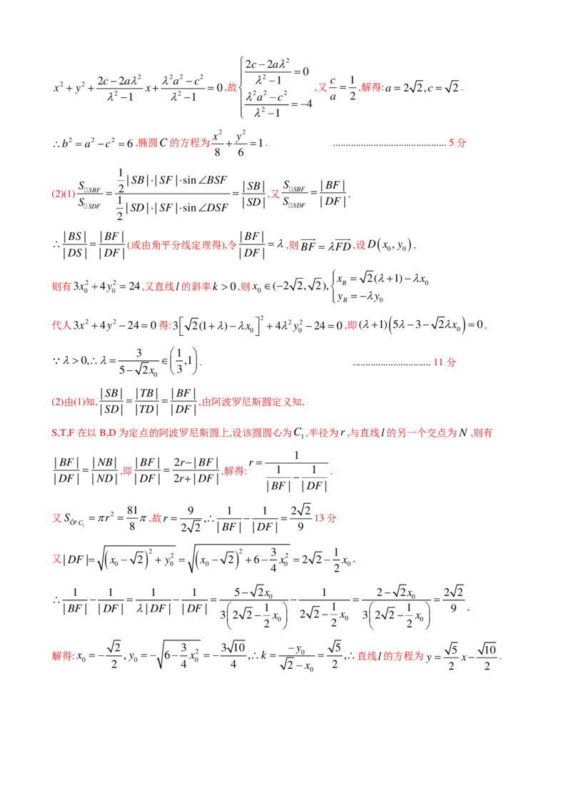数学（全解全析）_2024年2月_01每日更新_17号_2024届新结构试卷19题&ldquo;九省联考模式&rdquo;数学试卷33套_新结构试卷2024年高考第二次模拟考试数学试题
