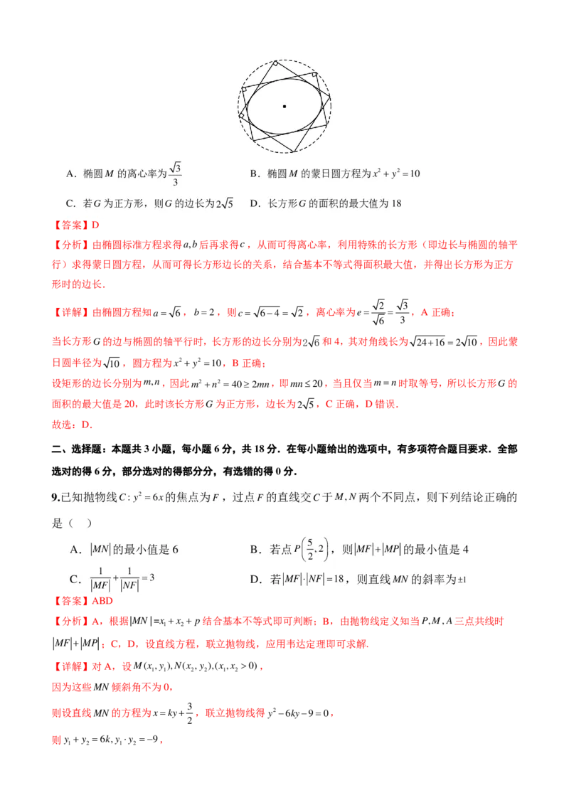 数学（全解全析）_2024年2月_01每日更新_17号_2024届新结构试卷19题&ldquo;九省联考模式&rdquo;数学试卷33套_新结构试卷2024年高考第二次模拟考试数学试题