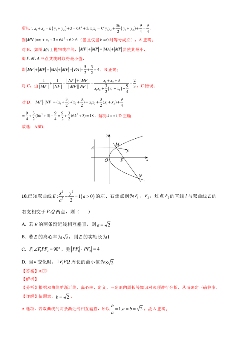 数学（全解全析）_2024年2月_01每日更新_17号_2024届新结构试卷19题&ldquo;九省联考模式&rdquo;数学试卷33套_新结构试卷2024年高考第二次模拟考试数学试题