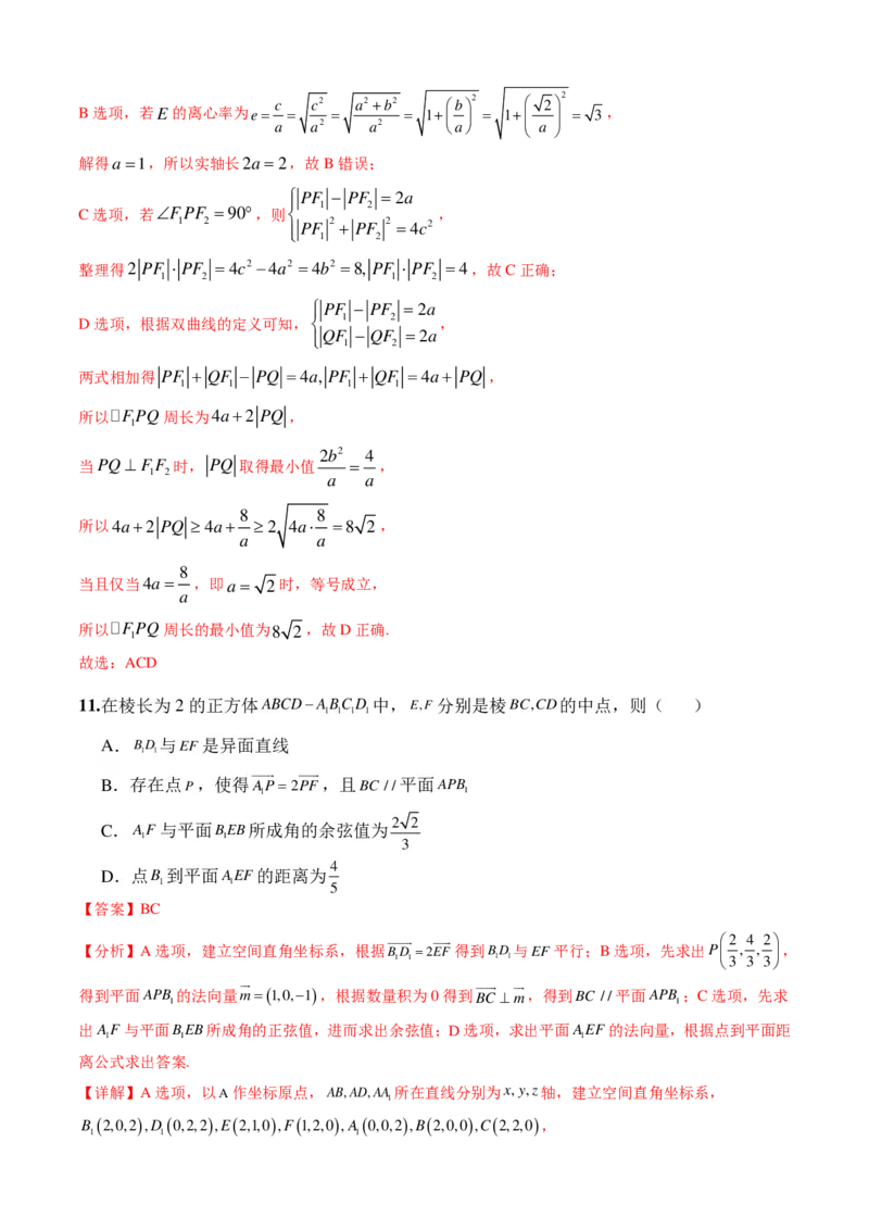 数学（全解全析）_2024年2月_01每日更新_17号_2024届新结构试卷19题&ldquo;九省联考模式&rdquo;数学试卷33套_新结构试卷2024年高考第二次模拟考试数学试题