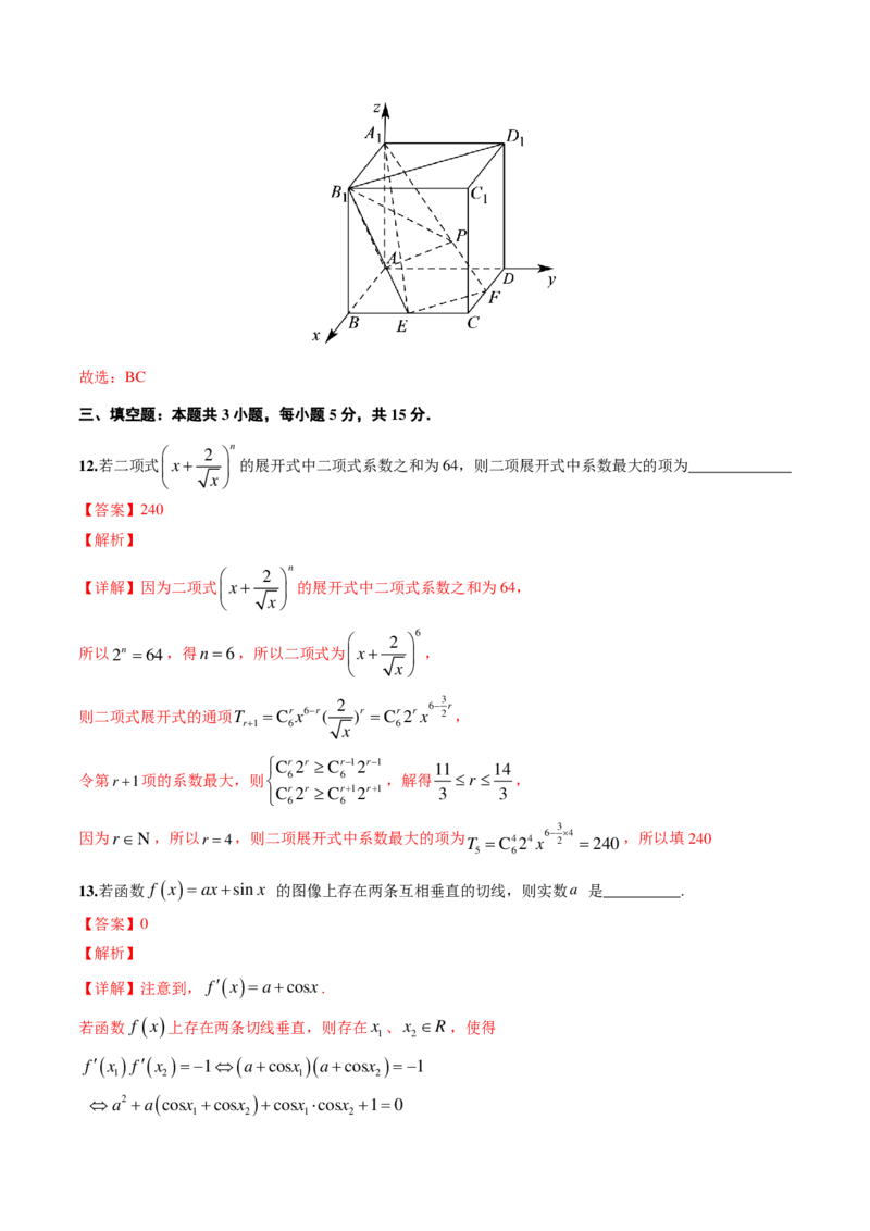 数学（全解全析）_2024年2月_01每日更新_17号_2024届新结构试卷19题&ldquo;九省联考模式&rdquo;数学试卷33套_新结构试卷2024年高考第二次模拟考试数学试题
