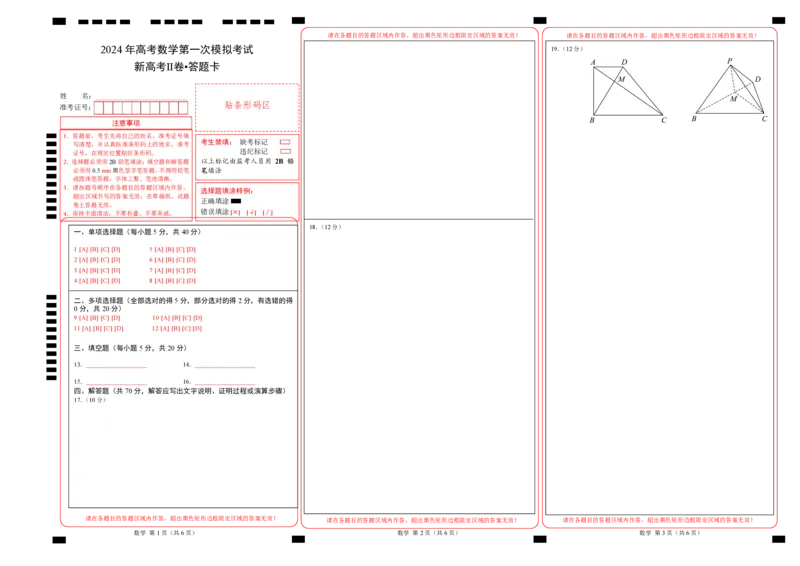 数学（新高考Ⅱ卷02）（答题卡A3）_2024年4月_其他_一模备考备战2024年高考数学第一次模拟资源精选_数学（新高考Ⅱ卷02）-学易金卷：2024年高考第一次模拟考试
