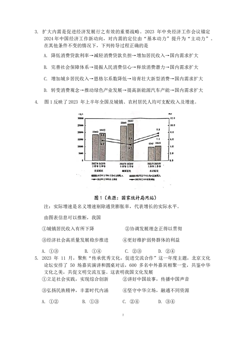 江苏省常州市2023-2024学年高三上学期期末监测政治试题_2024年2月_01每日更新_01号_2024届江苏省常州市高三上学期期末学业水平监测_江苏省常州市2024届高三上学期期末学业水平监测政治