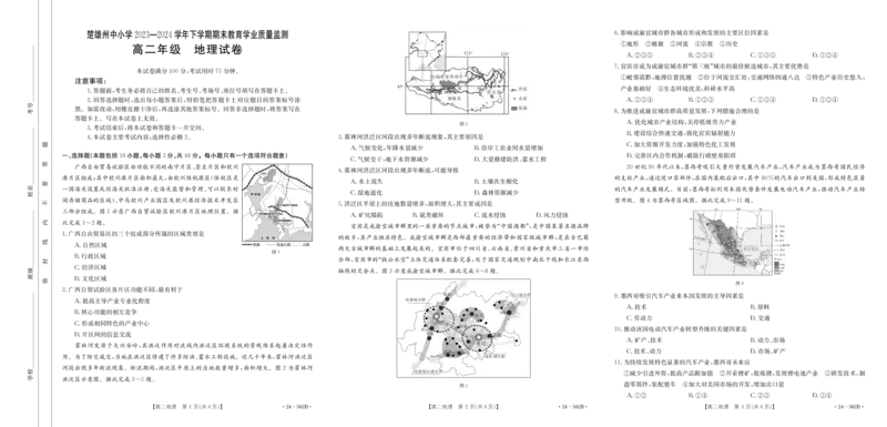 云南省楚雄州2023-2024学年下学期期末教育学业质量监测高中二年级+地理_2024-2025高二（7-7月题库）_2024年07月试卷_0721云南省楚雄州2023-2024学年高二下学期期末教育学业质量监测