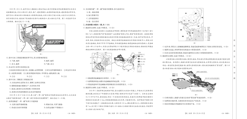 云南省楚雄州2023-2024学年下学期期末教育学业质量监测高中二年级+地理_2024-2025高二（7-7月题库）_2024年07月试卷_0721云南省楚雄州2023-2024学年高二下学期期末教育学业质量监测